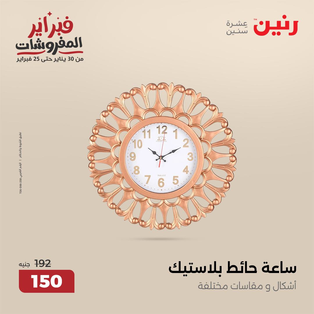 raneen offers from 4feb to 5feb 2025 عروض رنين من 4 فبراير حتى 5 فبراير 2025 صفحة رقم 56